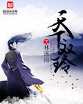 天下双生花