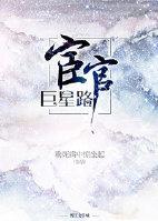 穿越之宦官巨星txt
