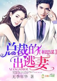 总裁的心尖前妻