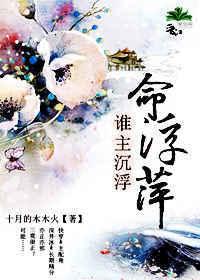 谁主沉浮全本