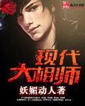 大相师免费阅读
