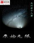 原始传奇破解版无限元宝无限金币