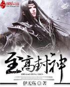 至高神主
