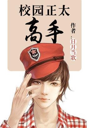 男主正太的校园