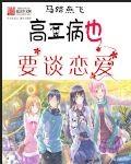 中二病也要谈恋爱第三季官方消息