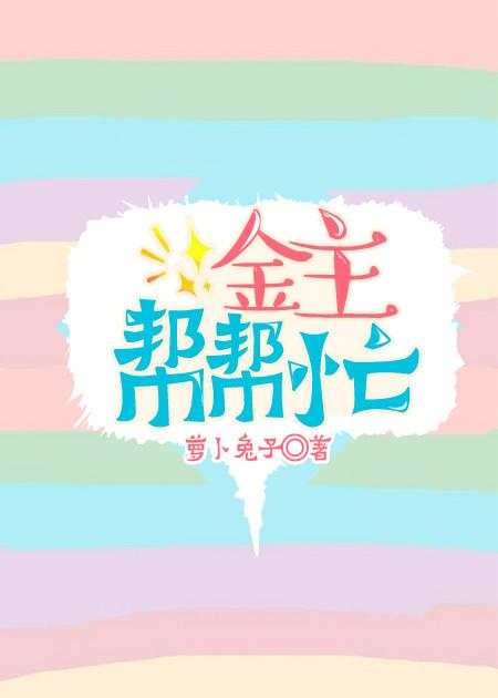 金主送祸上门免费阅读全文