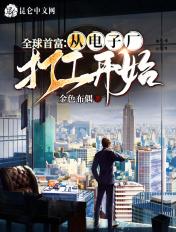 全球首富从每天签到100万开始作者原味曲奇