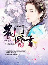 农门医香丑小鸭的梦