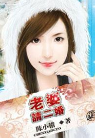 老婆是二婚动不动就说要离婚