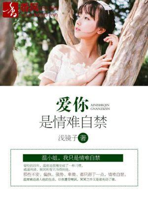 爱你情深难芷