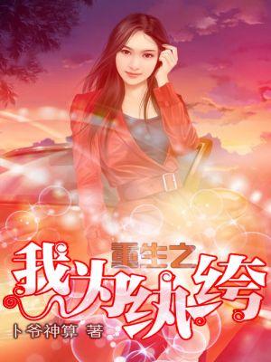 重生抗战之我为纨绔