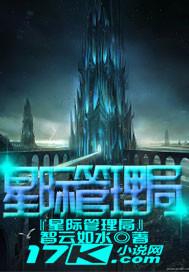 星际动物管理局
