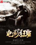 狂魔是谁