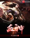 血神实力