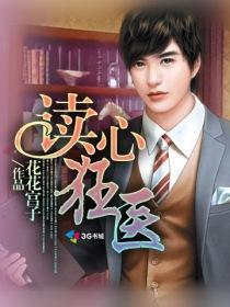 读心狂魔
