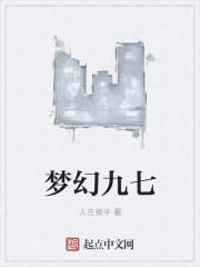 梦幻90068