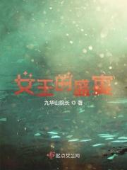女王的食桌奖励