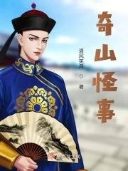 奇山在哪里