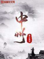 中州录全文免费阅读