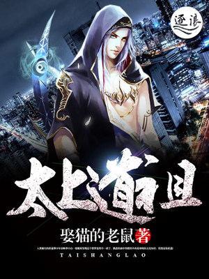 太上道祖五千言