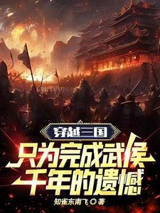 三国时期武侯是谁
