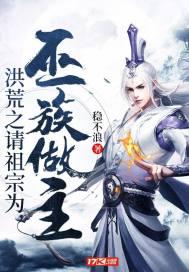 洪荒之请老祖宗