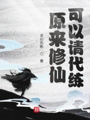 原来修仙可以请代练师吗