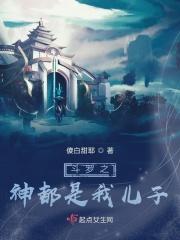 斗罗之神之子全文免费阅读