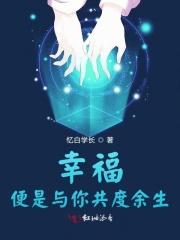 幸福就是和你在一起