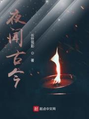 夜闻鸡鸣