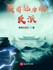 国漫最有魅力的反派
