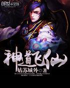 神仙道飞羽注重绝技还是武力