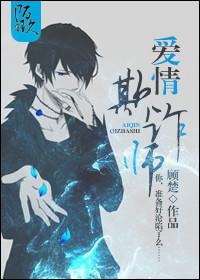 爱情欺诈师hp