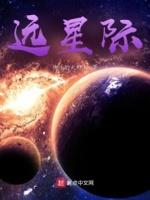 远上白云间星际