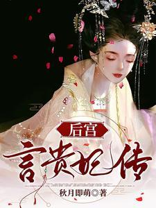 深宫骄宠