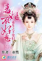 重生毒妃反被撩