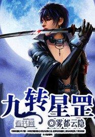 九转七星决