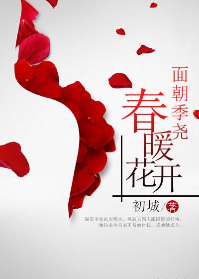 春暧花开
