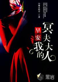 早安鬼夫大人