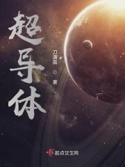 超导材料