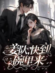 快到碗里来txt