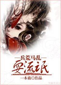 兵荒马乱a