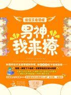 我来撩! 北芽