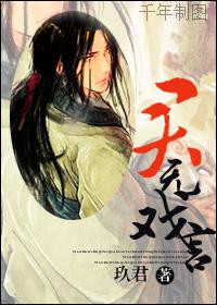 君无戏言繁体字怎么写