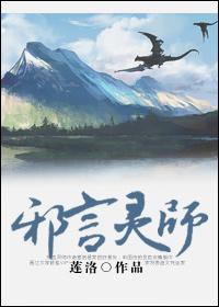 邪医惑世逆天言灵师