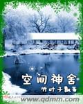 空间神句