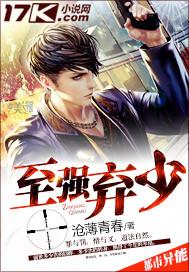 至尊弃少狂婿免费阅读