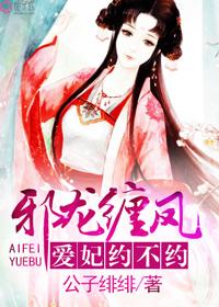 邪龙宠妃