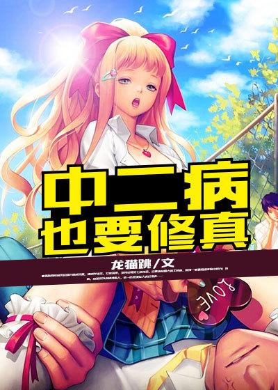 中二病也要谈恋爱!结局