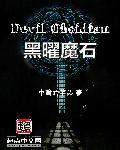 附魔黑曜石